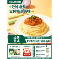 Biouqi Pasta Pasta Pasta Tomato Meat Sauce Children's Pasta Nutritious Breakfast Instant Noodles Ins
