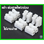 2-Slot Wire Connector Clip Type Plastic (Pack Of 30 Pieces) Used With 1-6 Sqmm Wires. 6A 220V