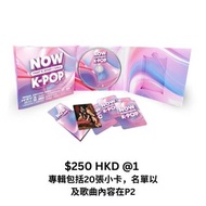 NTM “NOW KPOP” 集合專輯 (包括20張小卡: Stray Kids SEVENTEEN TXT TWICE NCT 127 aespa ENHYPEN LE SSERAFIM ITZY NMIXX (G)I-DLE Red Velvet NCT DREAM FIFTY FIFTY fromis_9 Kep1er STAYC tripleS RIIZE ZB1 ) 未拆專