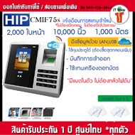 HIP Face Scan wifi เครื่องสแกนใบหน้า รุ่น CMiF75S ระบบ WIFI CIF75S มีแบตในตัว wifi ส่งไลน์ไม่ต้องเปิ