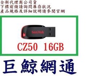 含稅《巨鯨網通》全新代理商公司貨@SanDisk CZ50 16GB USB2.0 隨身碟 16G