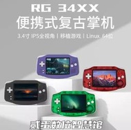 台灣保修｜貳蛋數位｜Anbernic安伯尼克RG34XX 橫版童年經典掌上遊戲機