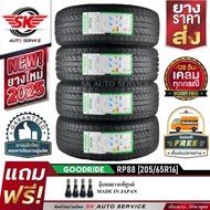 GOODRIDE ยางรถยนต์ 205/65R16 (เก๋งล้อขอบ 16) รุ่น RP88 4 เส้น (ล็อตใหม่ล่าสุดปี 2025)+ประกันอุบัติเ