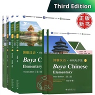 Boya Chinese (Third Edition)