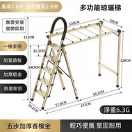 日本熱銷 - 家用五步梯子 折叠晾衣架 多功能两用伸缩人字梯 扶手梯 折叠梯 加厚铝合金楼梯 金色