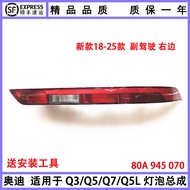 ไฟท้ายรถยนต์ Audi Q5 Q3 Q7 Q5L ไฟป้ายหลัง ไฟเบรก ไฟสัญญาณหมอก ไฟส่องสว่างหัวเข็มขัดนิรภัย อะไหล่รถยน