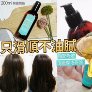 韓國摩洛哥堅果護髮油大枝裝 200ml