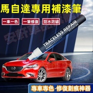 Mazda Touch-Up Paint Pen Car Paint Scratch Repair Car Repair Paint Baking Paint Pen Repair Car Paint