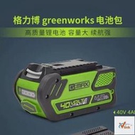熱銷 29472電池 格力博 40V電池 greenworks充電手推式19吋 機 修剪機 替代電池