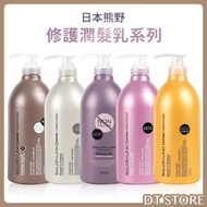 熊野 油脂 SALONLINK 修護潤髮乳 無矽靈 修護 護髮乳 潤髮   【DT STORE】【AH007】