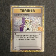 [JP Version] Pokemon TCG 25th Anniversary Celebration - Imposter Professor Oak (Classic Collection)