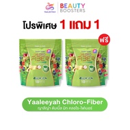 โปร 1 แถม 1 Yaaleeyah Double Mixed Chloro-Fiber ญาลีญ่า ดับเบิ้ล มิก คลอโร-ไฟเบอร์ ธัญญ่า