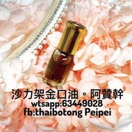 沙力架金口油。阿贊幹