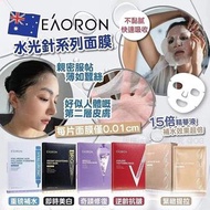 Eaoron 水光針系列面膜