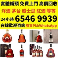收 實體店 免費評估：白州，響，麦卡伦12年双桶，Ballantine’s12年，山崎12年+ 馥华诗（Courvoisier）XO，收酒 威士忌 麥卡倫 輕井澤 山崎 響 餘市 白州 竹鶴 日本威士