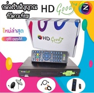 (โฉมใหม่!! ใช้ได้กับจานทุกรุ่น) 📡 กล่องรับสัญญาณดาวเทียม GMM Z HD Good (ดูทีวี ดูยูทูปได้)