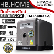 HITACHI ปั๊มน้ำ TM-P200XX2 TM P300XX2 TM-P450XX2 TM P600XX2 ปั้มน้ำ 2ใบพัด ปั้มน้ำอัตโนมัติ