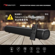 Nakamichi Soundstation Venus 2.0  聲道 Soundbar 正式隆重登場！