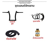 มือจับรถจักรยานยนต์ QJ Flash 400 ปรับแต่งแบบหนาขึ้น หางกระต่าย วินเทจ หัวเข็มขัด อุปกรณ์เสริม