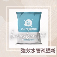 包順豐 6包 強效水管疏通粉 酵素配方 通渠 不傷軟管 溶解頭髮 油汙 菜渣 台灣製造 水管異味 下水道清潔 馬桶都可以用✅ 大掃除 去塞 新年大掃除