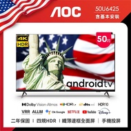 【AOC】 50U6425 (含桌上型安裝) 50吋 4K HDR Android 10 智慧液晶顯示器