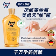 德国freiol福来妊娠油按摩油125ml   孕妇产前淡纹紧实 植物护肤精华油 滋润保湿 肥胖纹