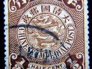 清朝蟠龍郵票-1908年(光緒戊申年)大清國萬年青飾紋蟠龍半分宗色郵票