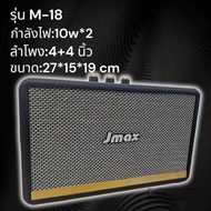 JMAXลำโพงบลูทูธ รุ่นJM13 พร้อมสายหิ้ว ปรับเบสได้ เสียงแน่น 24W ของแท้100% เชื่อม2ตัวได้