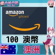 【現貨+開發票】小妹代購 儲值 禮品 亞馬遜 amazon 澳洲 澳幣 100