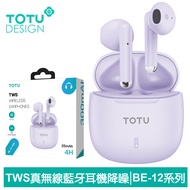 TOTU台灣官方 TWS真無線藍牙耳機 V5.3 藍芽 運動 降噪 BE-12系列 拓途 紫色