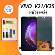 (OLED) หน้าจอจริง ซัมซุง OPPO V21/V25 หน้าจอ LCD พร้อมทัชสกรีน ไขควงฟรี+กาวT7000 (สแกนลายนิ้วมือ)