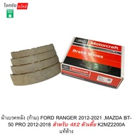 Rear Brake Pads (Gam) FORD RANGER 2012-2021 MAZDA BT-50 PRO 2012-2018 For 4X2 Low Body K2MZ2200A Gen