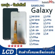 แถม ฟิล์มกันรอย แถมชุดกาว หน้าจอ LCD จอ Samsung J8 J7Pro J730 J7Plus J710 J7 2016 J7 J710 J4Plus J6P