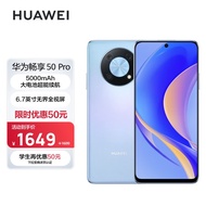 华为畅享 50 Pro 5000mAh大电池超能续航 6.7英寸无界全视屏 5000万像素超清影像 128G 星海蓝 华为鸿蒙手机