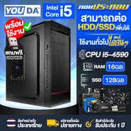 YOUDA ใหม่ๆ คอมพิวเตอร์ PC Core i5 พร้อมใช้งาน พร้อมส่งทันที ประกอบ+ติดตั้งเรียบร้อย ถมตัวรับ WIFI U