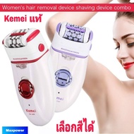 ส่งด่วนจากไทย Kemei ของแท้ เครื่องถอนขน &amp; โกนขน​ไร้สาย​ ที่ถอนขน พร้อมไฟฉายในตัว ใช้ถอนและโกนในเครื่องเดียว พกพาสะดวก รุ่น Km2668