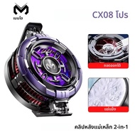 คลิปแม่เหล็กด้านหลัง Universal 2 IN 1 MEMO CX08 CX07 โทรศัพท์ Cooler Semiconductor พัดลมระบายความร้อ