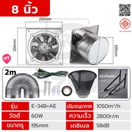 SUZUME พัดลมดูดอากาศ 2800R สแตนเลส 6/8/10/12/14 นิ้ว แถมฟรี ท่อลม 2m + เคเบิลพร้อมสวิตซ์ 1.8m ใช้ห้อ