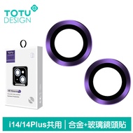 TOTU台灣官方 iPhone 14 / i14 Plus 鏡頭貼保護貼鋁合金鋼化玻璃膜 金盾 紫色