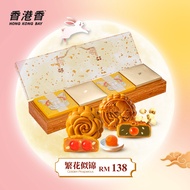 HP09 HKB Golden Prosperous 繁花似锦 Mooncake Gift Set