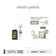 NAKIZ [1 แถม 1] เซรั่มจมูกเขียว + ครีมลอกสิวเสี้ยน - Lively Nose Acne Care Intensive Serum + Lively 