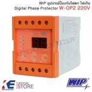 WIP อุปกรณ์ป้องกันไฟตก ไฟเกิน W-OP2 220V Digital Phase Protector เฟสโปรเทคชั่น OP2 ดิจิตอลเฟส ตัวกัน