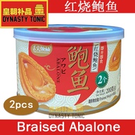 Yoshihama Canned Abalone/ Ready to Eat - Clear Broth / Braised / Mala Abalone 2pcs / 3pcs -  清汤鲍鱼 / 红烧鲍鱼 / 麻辣鲍鱼 DW 40g