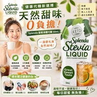 [260724] Splenda 甜菊液體代糖 50ml