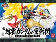 [現貨] BANDAI 萬代 超 SD 鋼彈 三國傳 NO.033 真‧趙雲 &amp; 重裝鎧飛影閃（全新未拆封、未組裝）