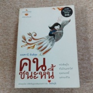 People Win Debt (A33)