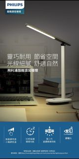 Philips 66140 Ivory 充電閱讀枱燈 枱燈 檯燈 房燈 燈飾 學習燈 兒童燈 智能燈