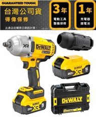 DCF900 原廠公司貨【花蓮源利】DEWALT 得偉 20V無刷 大扭力 衝擊板手 四分頭 電動扳手 DCF900P2