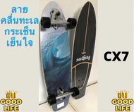 รุ่นฮิต เซิร์ฟสเก็ต แท้ [ด่วน! จำนวนจำกัด! ลดจัดหนัก!!!] ทรัค CX7 surfskate 32 นิ้ว ทรัค สปริง มีของ พร้อมส่งเลย ส่งจากไทย Seething surfskateboard ส่งไว