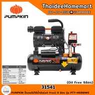 PUMPKIN ปั้มลมไม่ใช้น้ำมัน(oil free) 9 ลิตร PTT-M600W9 (31541) รับประกันศูนย์ 1 ปี